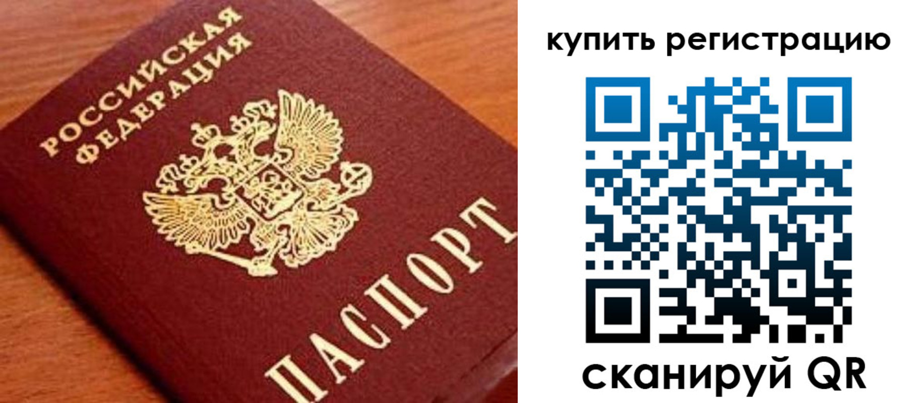 временная регистрация недорого в Рыбинске