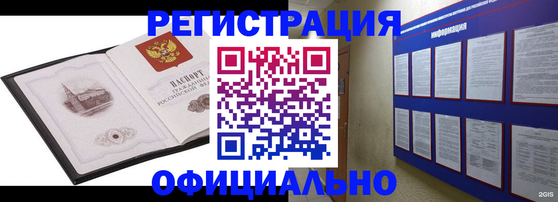 прописка законно в Рыбинске